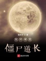 僵师道长2