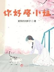 你好路人男主角是谁