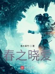 春晓之花