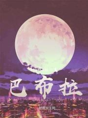 巴布拉海在哪里
