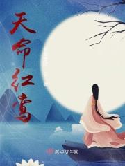 红鸾天寿在命宫
