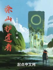 涂山一族