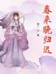 春来迟的诗句