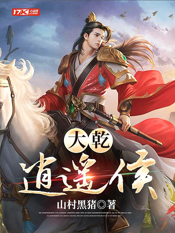 大逍遥是什么意思
