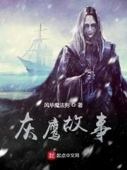 灰鹰z。