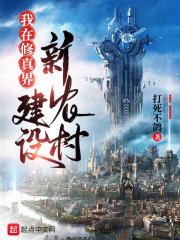 正义的我被女魔头俘虏了免费阅读
