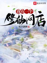 我有一个修仙梦