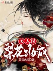 一点梨花妆