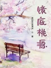 泉州清境桃源