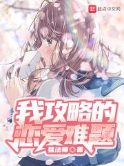 我攻略的对象都重生了长佩文学网