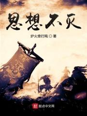 思想是不过时的美丽议论文