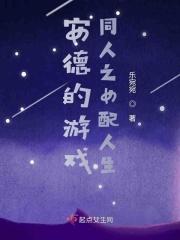 安德的游戏原创女主