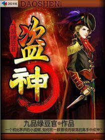 盗神道魁首