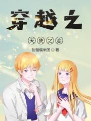 穿越之天使的魔法