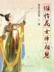 谁怜葬花人txt