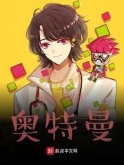 能看的奥特