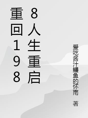重回1988结局是什么