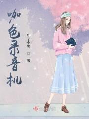录音机录音卡座图片价格