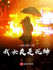 我的女友是死神