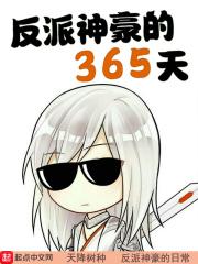 我神豪大反派