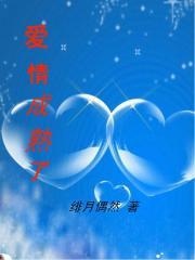 爱的伤痛