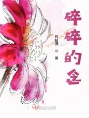 碎碎念呀