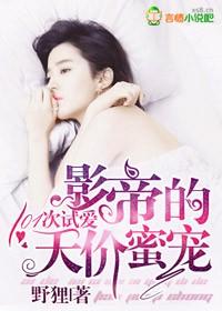 电影101次求婚全高清完整版