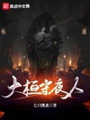 大桓守夜人下架