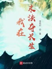 我在末法时代的修道生活