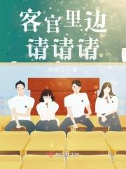 客请什么意思