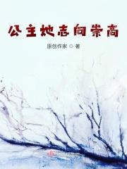 崇高的志向
