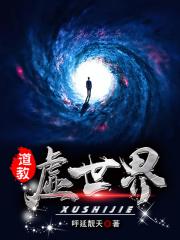 道教里的世界