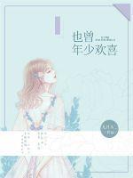 也曾年少情深春雷炮