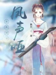 木水清音