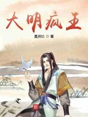 大明风云免费阅读