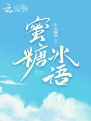 蜜语冰城奶茶图片