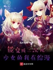 能变成各种二次元角色的