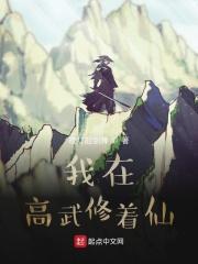 我可以爆修为人物介绍