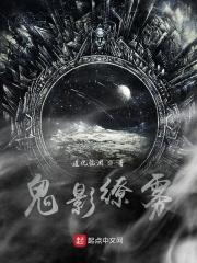 “鬼影”