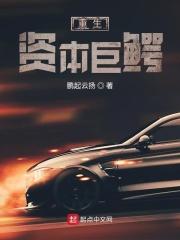 重生之资本巨鳄改编版