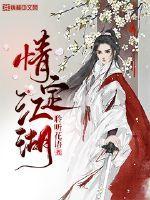 情定结局