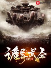 诡异武功