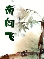 秋来南向飞全诗