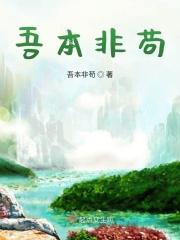 苟吾非之所有