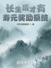 永生的我无限加点