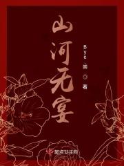 山河无恙怎么读?