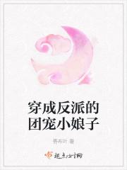 5、穿成反派团子亲妈