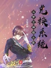 斗罗之神级火神系统