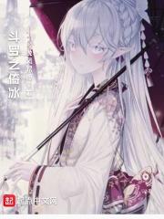 斗罗之冰神
