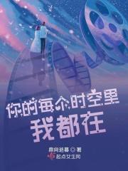 我所有的时间都是你的